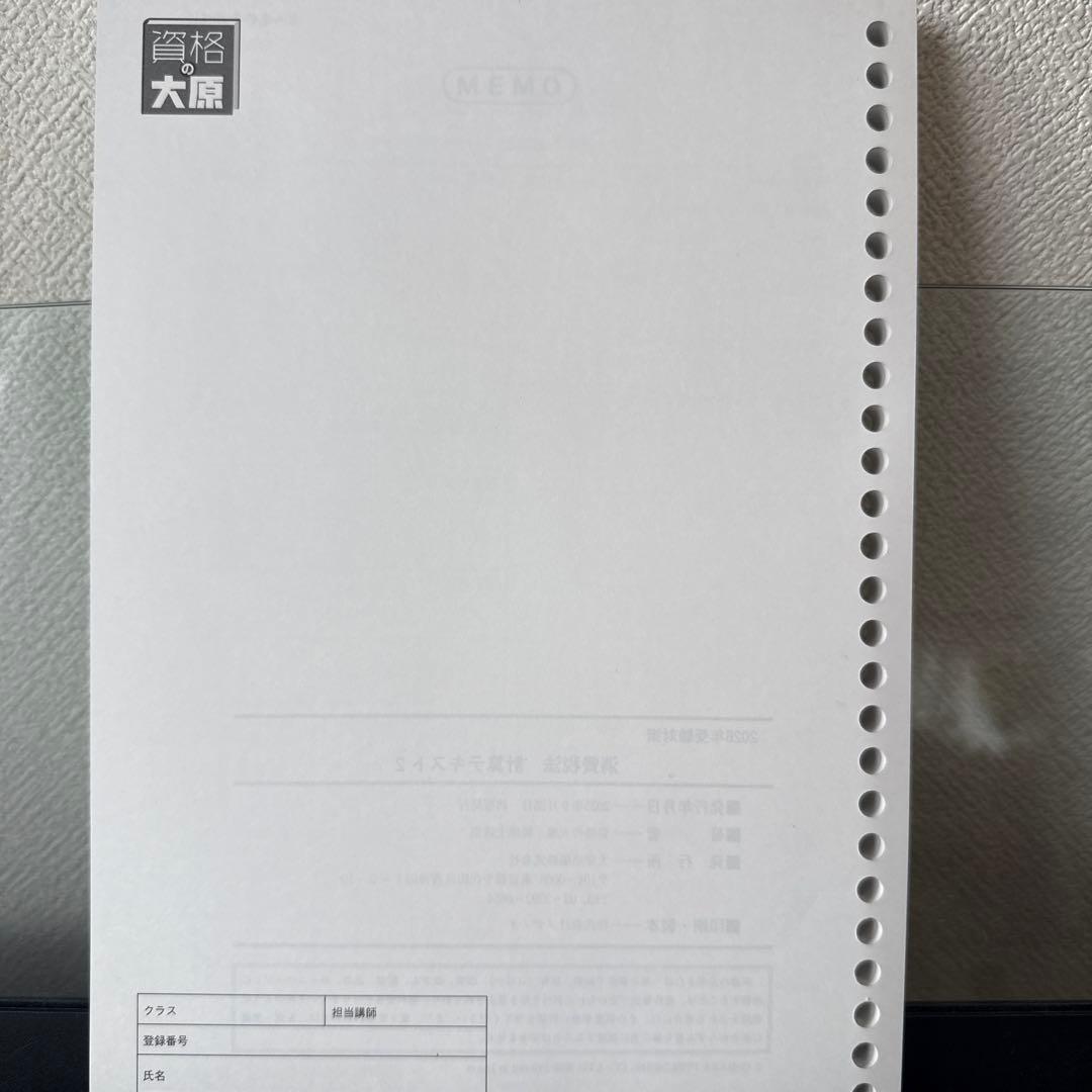 税理士試験　消費税法　2026年受験対策　大原　計算テキスト2