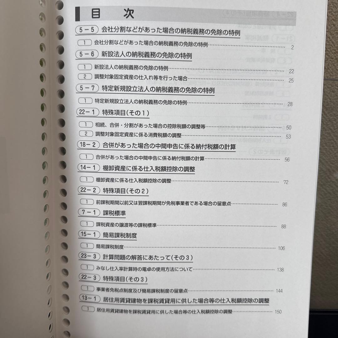 税理士試験　消費税法　2026年受験対策　大原　計算テキスト2
