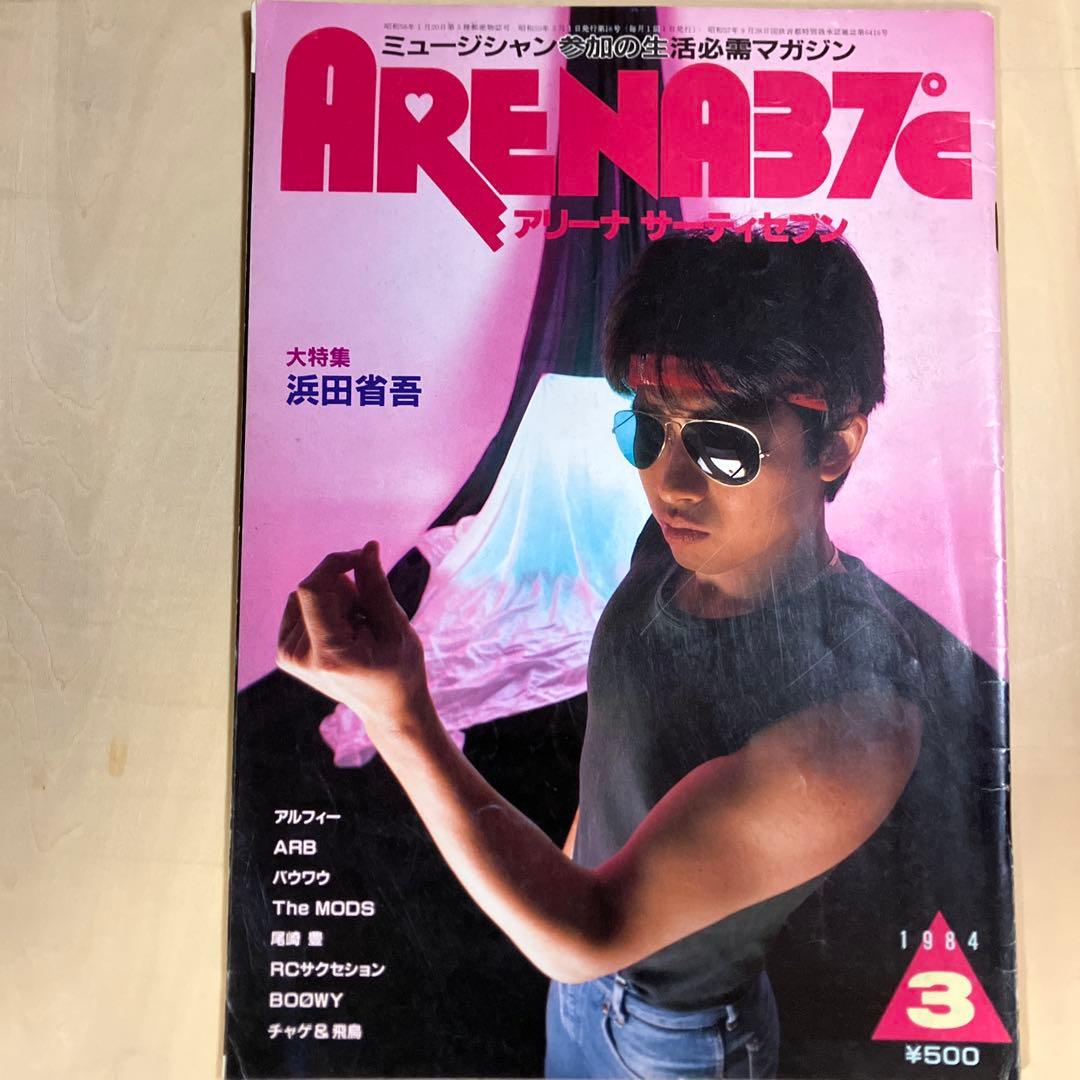 浜田省吾　ツアーパンフレット9冊＋雑誌1冊