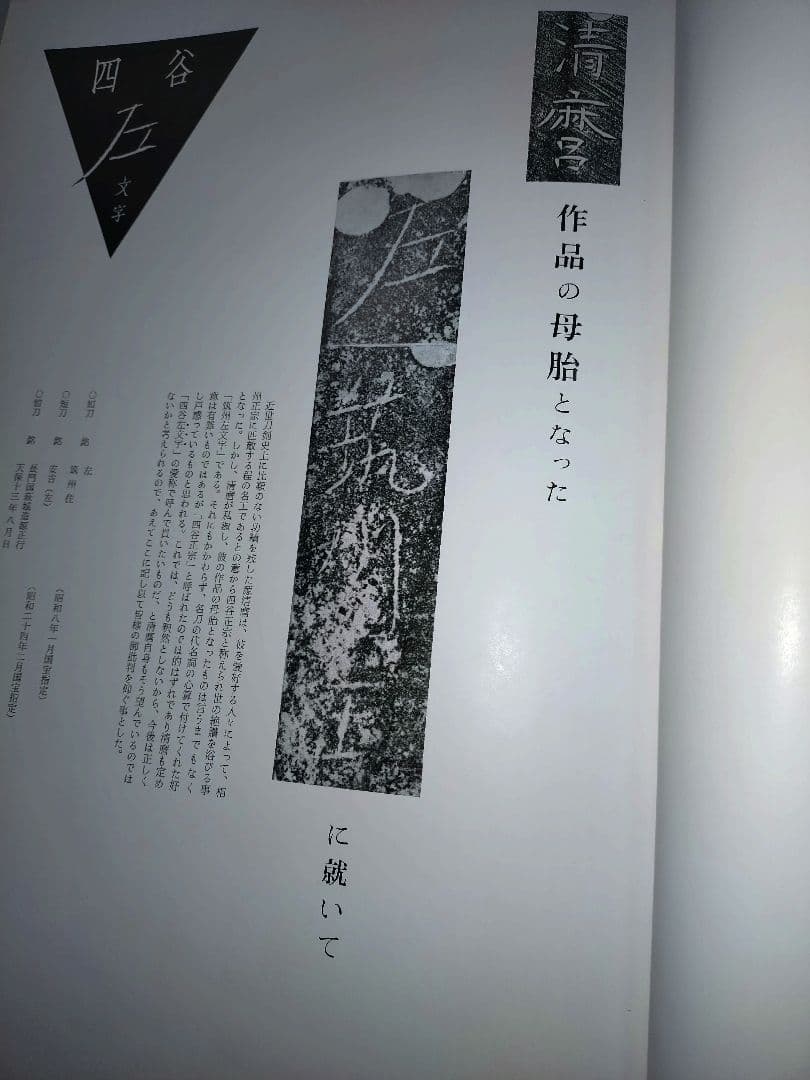清麿大鑑 中島宇一著