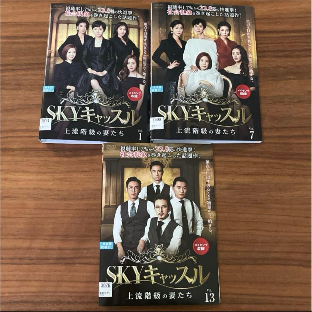 SKYキャッスル～上流階級の妻たち～ DVD 全18巻　全巻セット