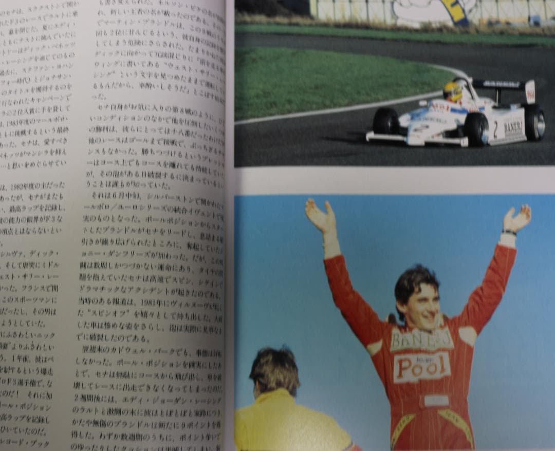 超貴重　アイルトン・セナ関連書籍３冊　ＣＢＳソニー発行　中古本