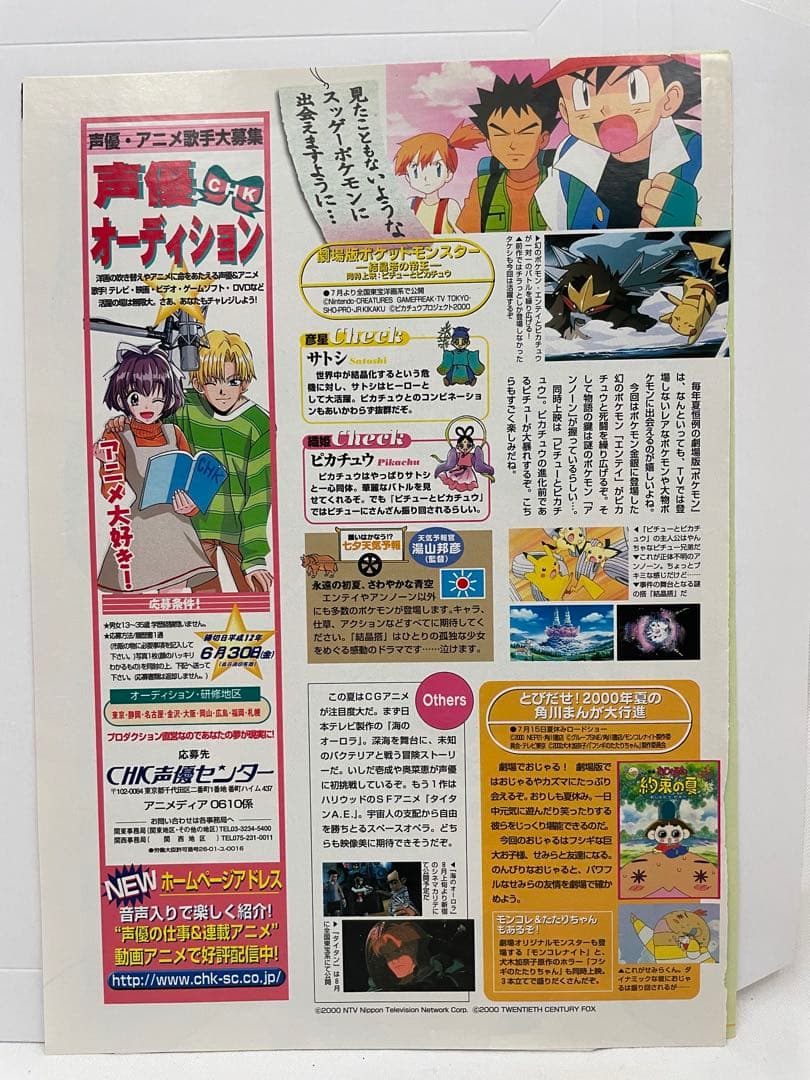 ポケモン　映画　結晶塔の帝王エンテイ　記事　切抜き　3枚　アニポケ