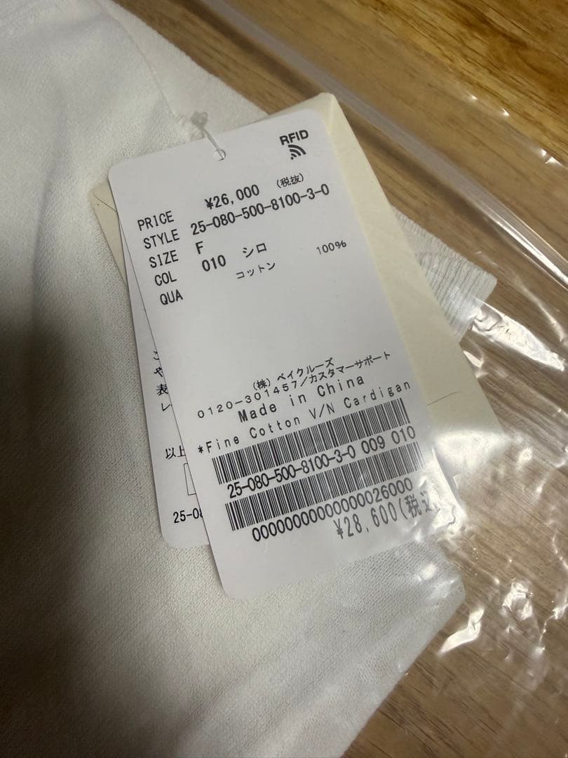 *Fine Cotton Vネック カーディガン