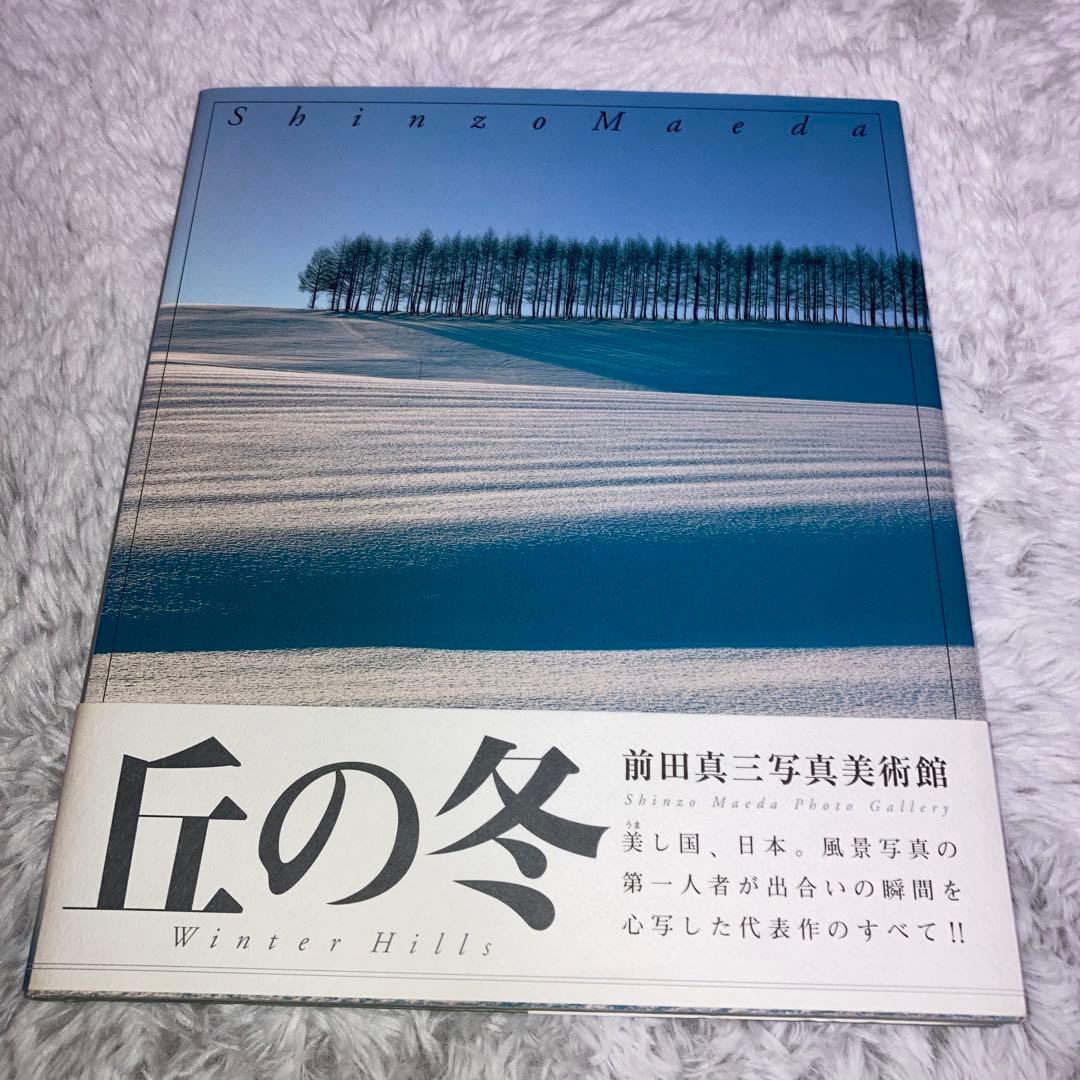 前田真三写真美術館　全8冊