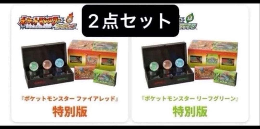 ポケットモンスター ファイアレッド リーフグリーン 特別版 ２種セット ポケモン