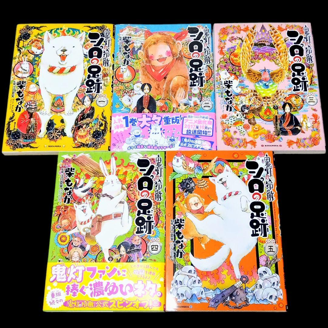 鬼灯の冷徹 全31巻 紅白 全2巻 シロの足跡 全5巻 38冊セット