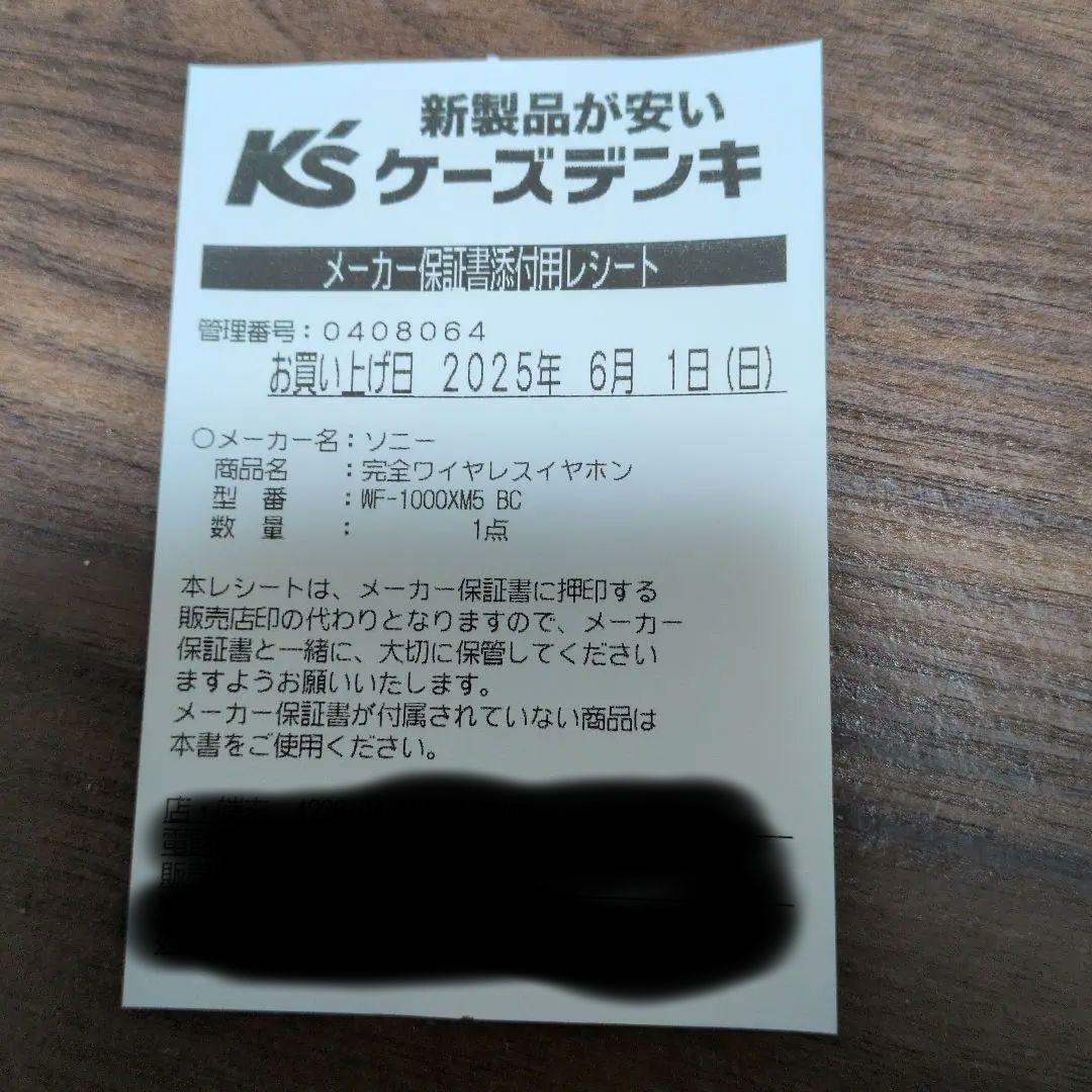 SONY WF-1000XM5 ブラック　2025年購入　美品　保証書レシート有
