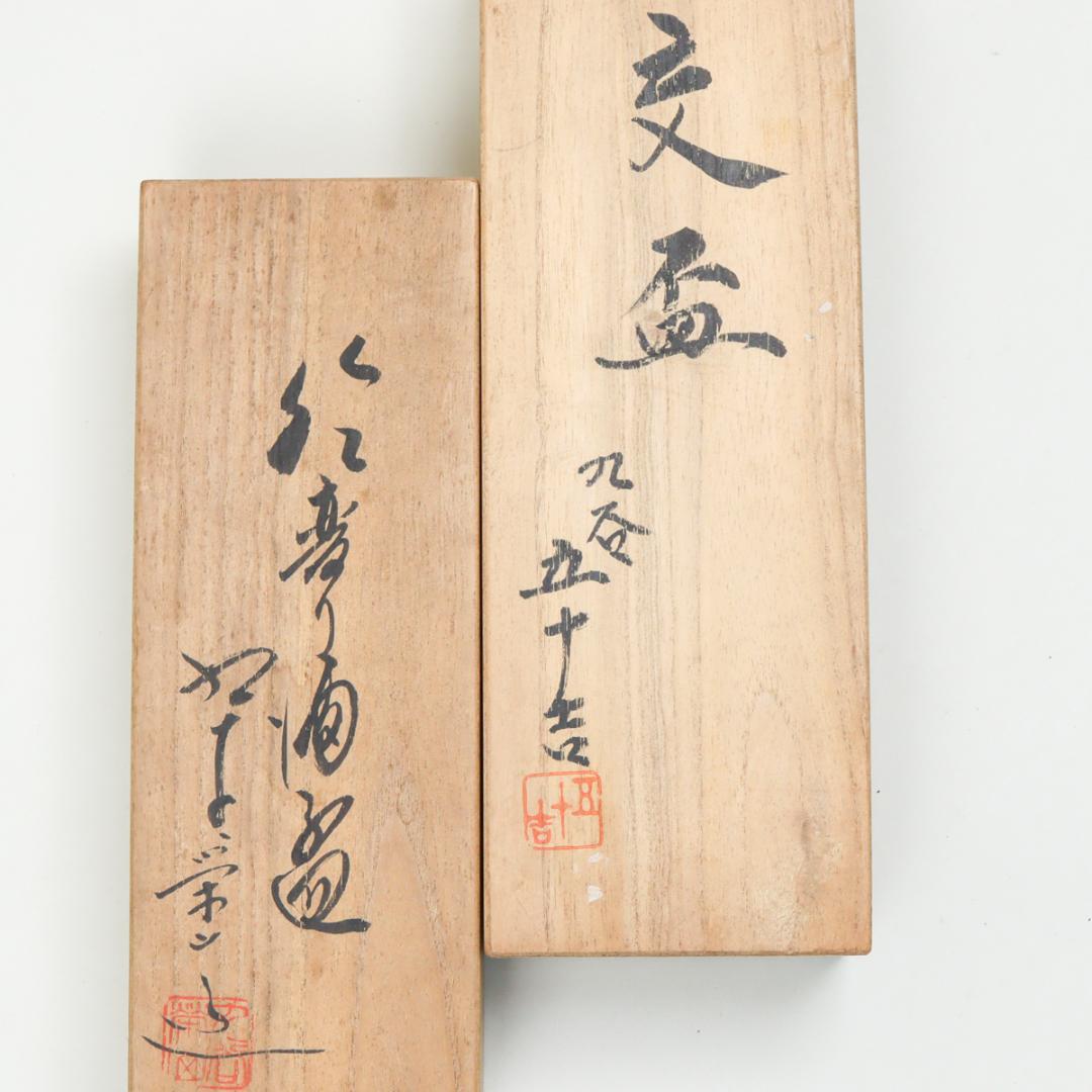 九谷焼 栄山 五十吉 酒盃 6客 酒器 共箱