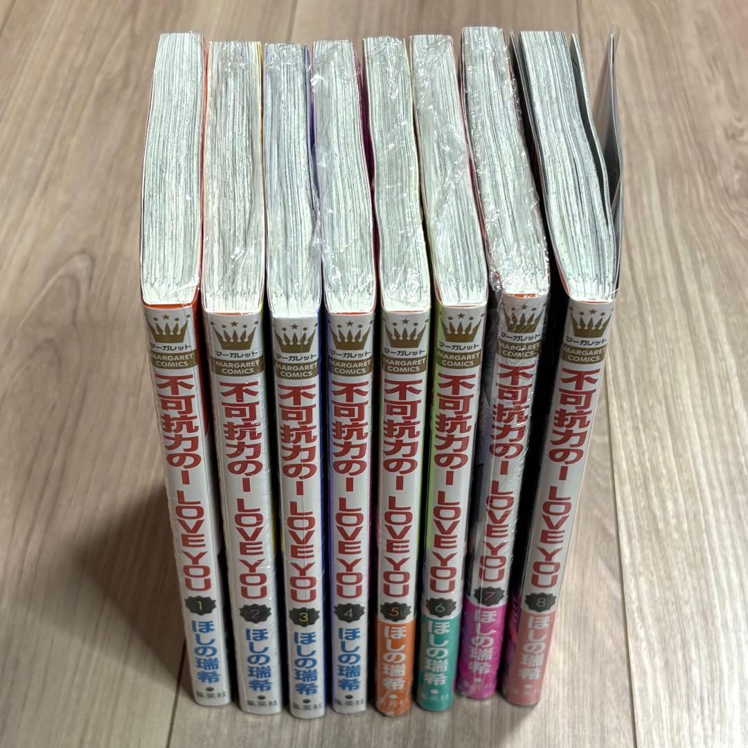 不可抗力のILOVEYOU 既刊全8巻セット 特典付き