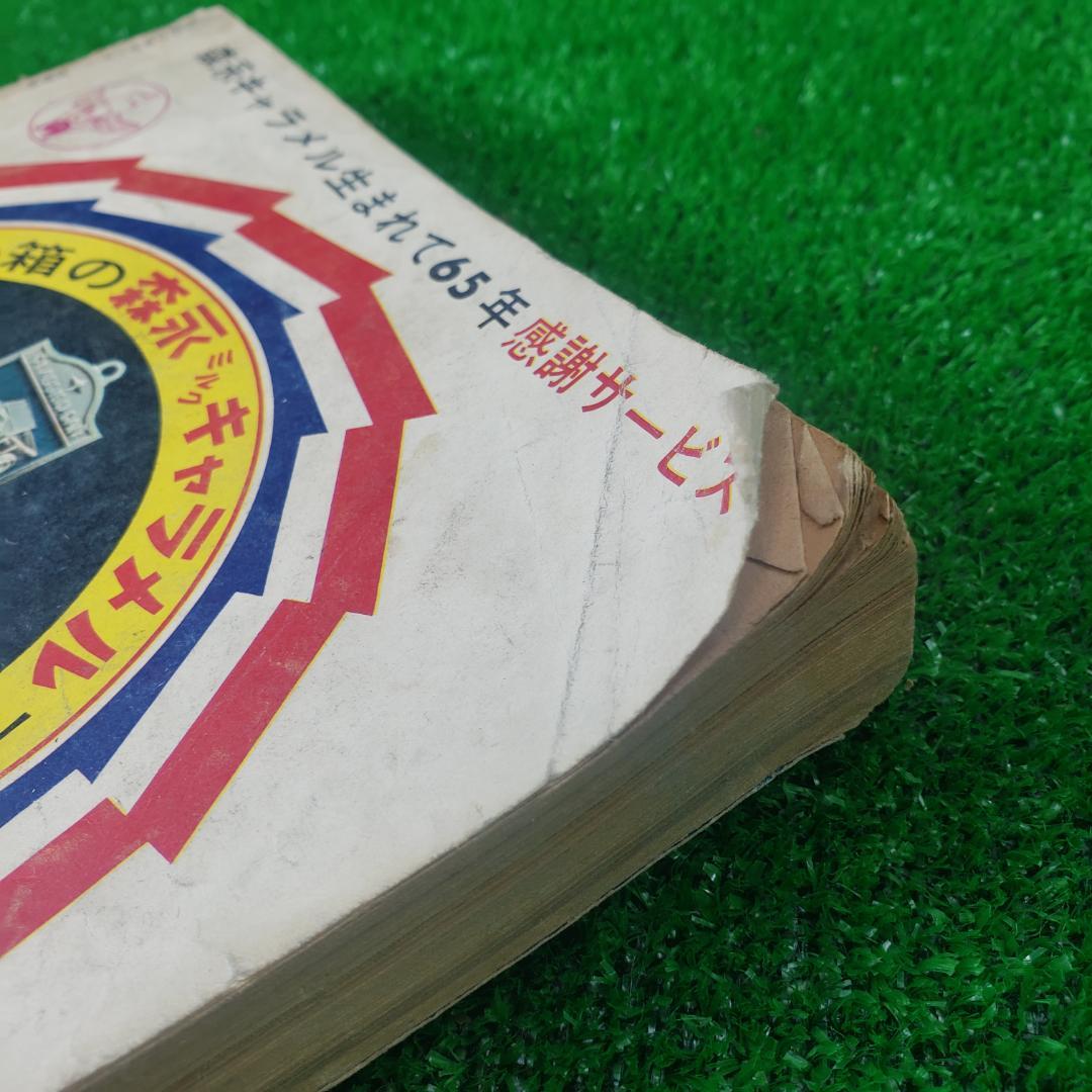 ■ 別冊少年サンデー 1964 秋季号 東京オリンピック ちばてつや 赤塚不二夫