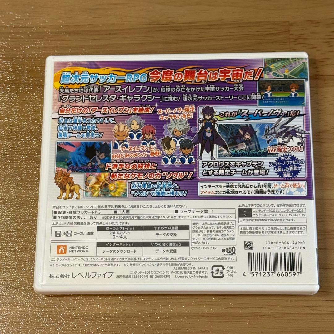 6-223 3DS イナズマイレブンGO ギャラクシー スーパーノヴァ