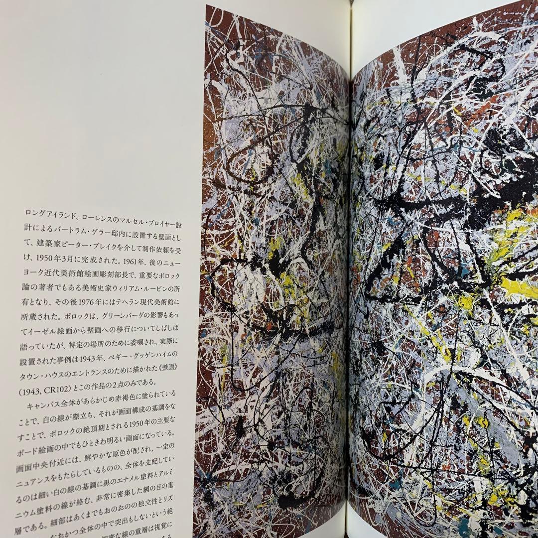 【希少！】生誕100年ジャクソン・ポロック展図録 JACKSON POLLOCK