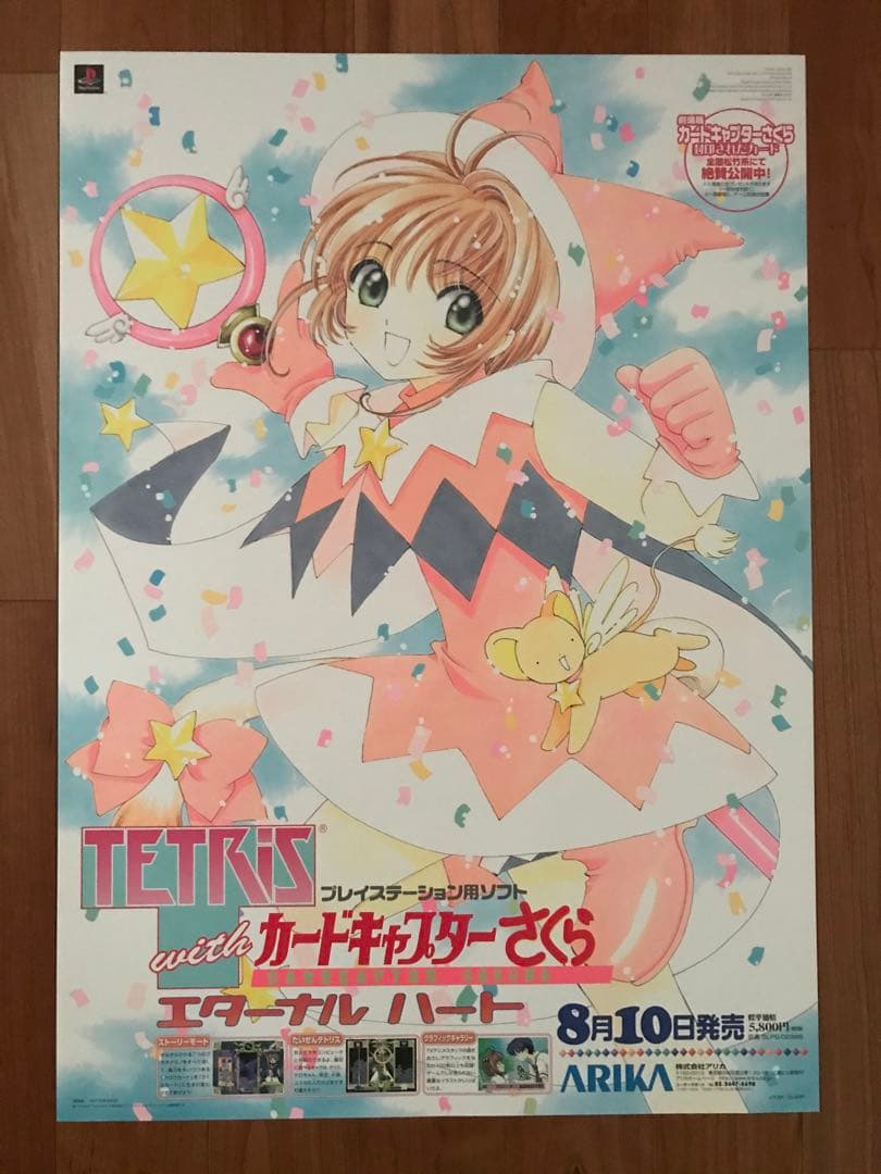 カードキャプターさくら B2サイズポスターセット