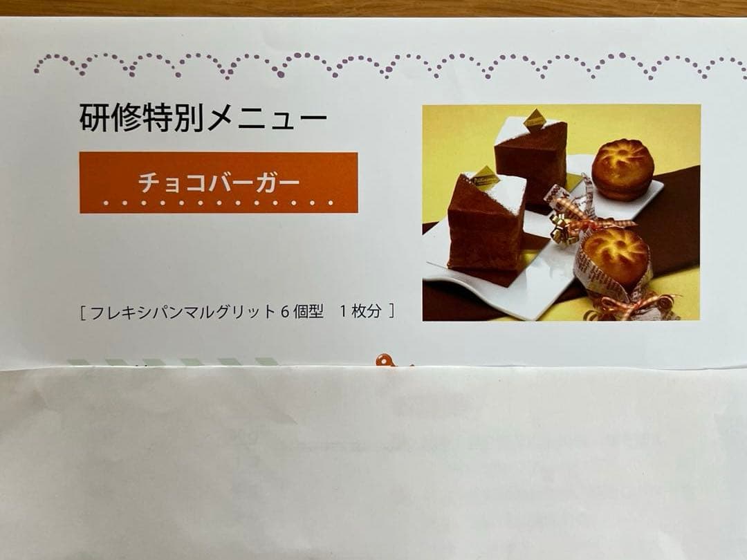ホームメイド協会　2012年度ケーキ研修テキスト