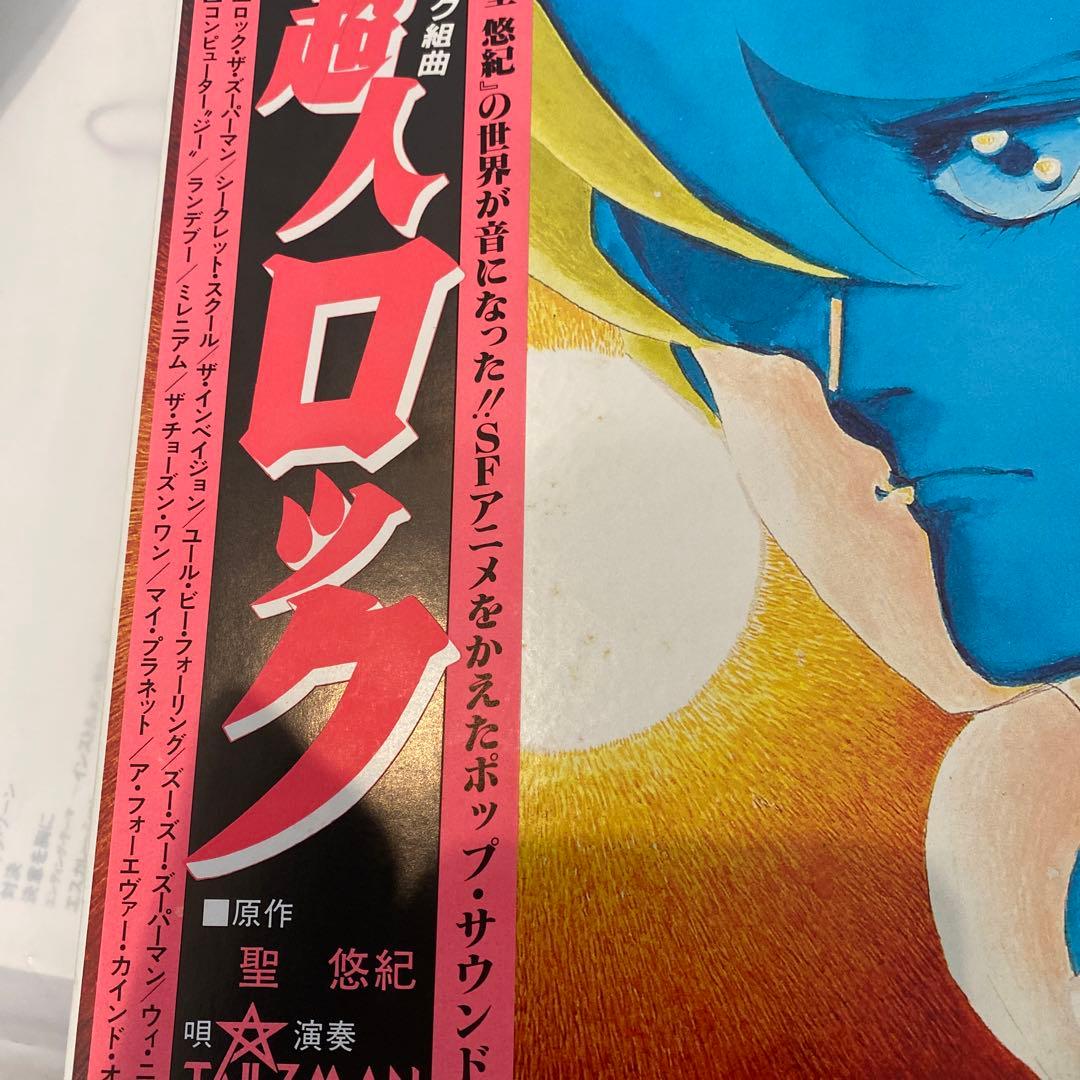 超人ロック　イメージアルバム　特典絵葉書　ショッパー計8点