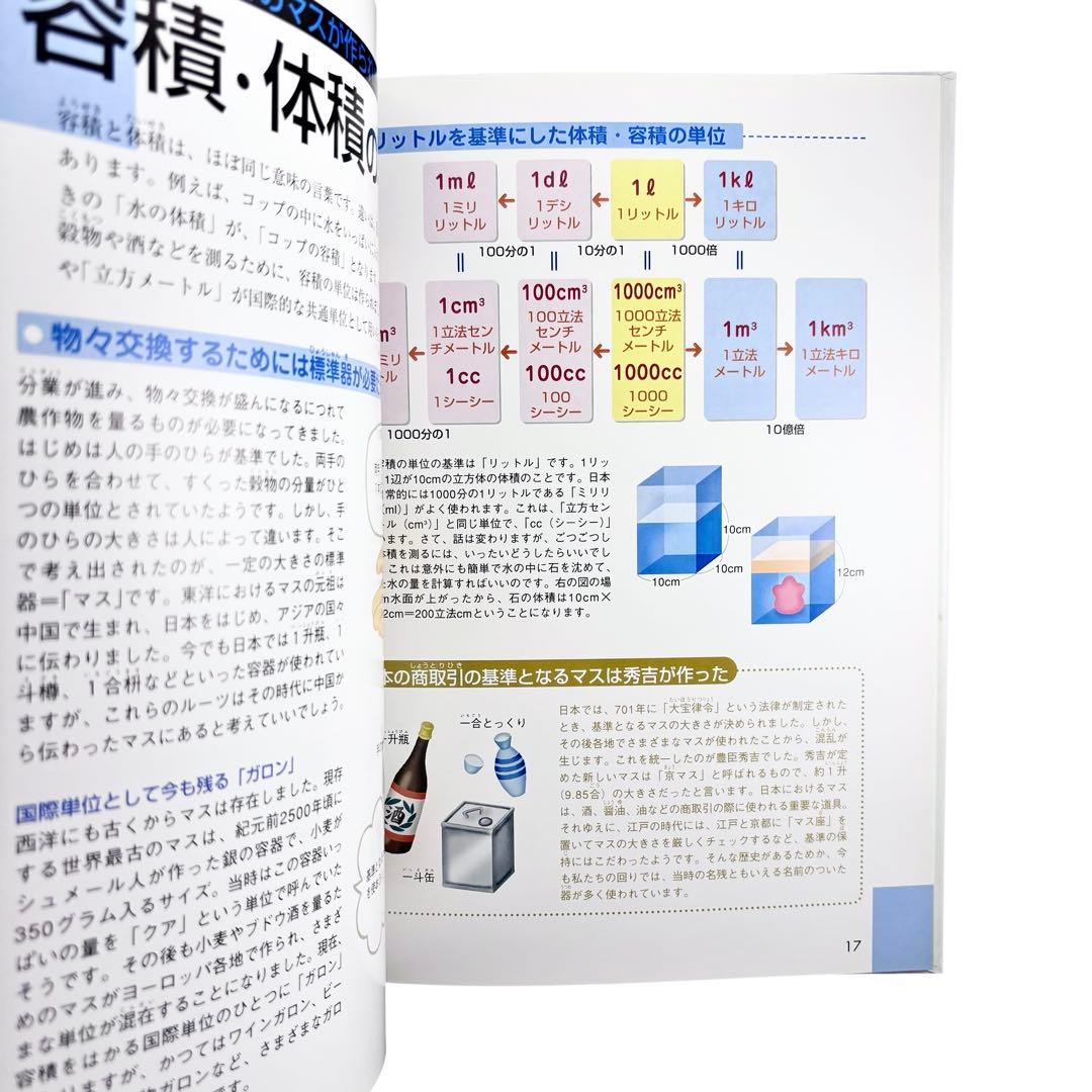 児童書 学研 数え方と単位の本シリーズ1〜6巻セット / Gakken