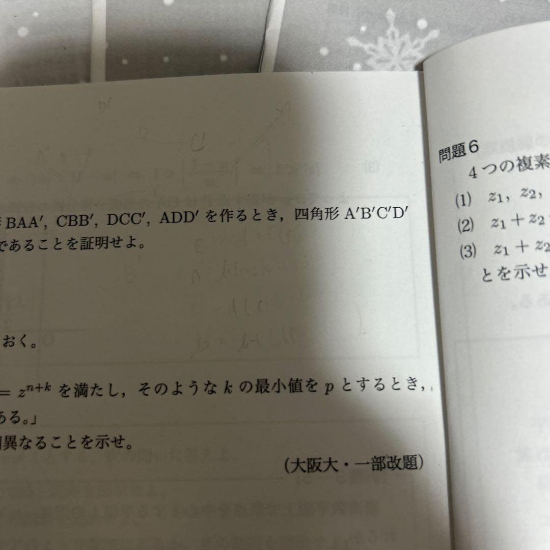 鉄緑会　高２数Ⅲ 冬期内部講習　解答,解説冊子付き