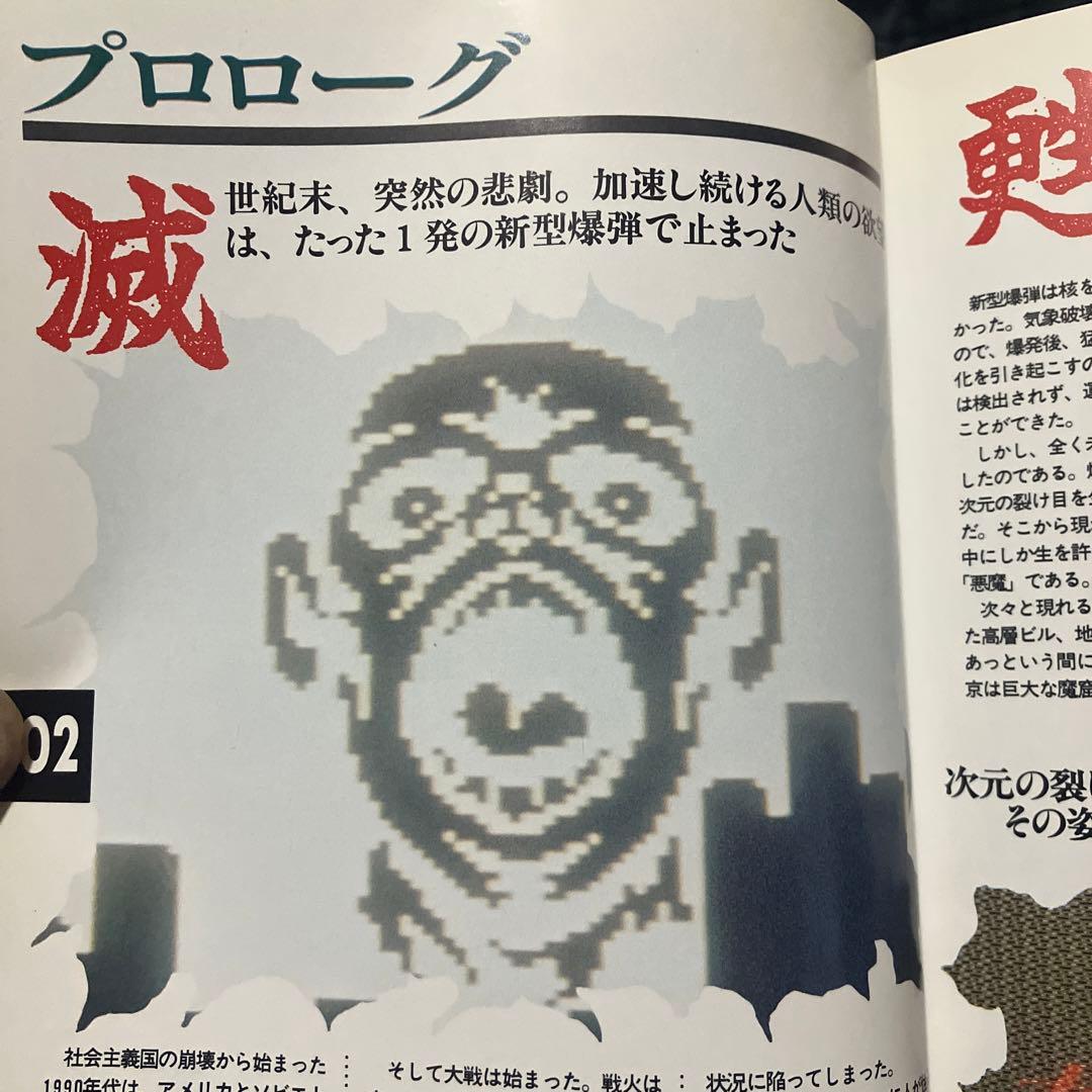 女神転生IIのすべて
