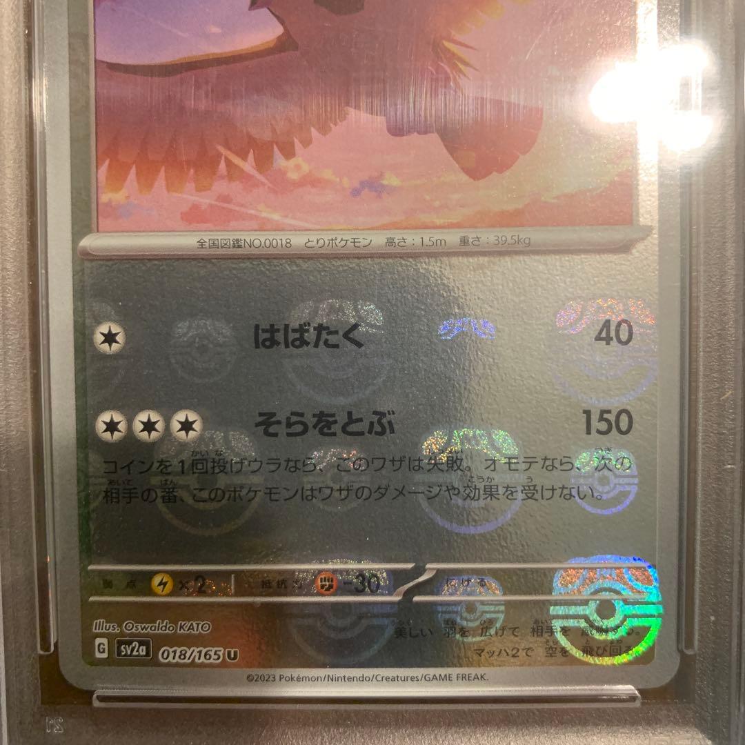 ポケカ　ピジョット マスボ　018/165 psa10