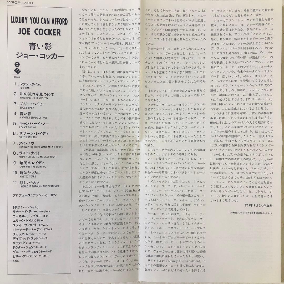 帯付き！国内盤！ジョー・コッカー / 青い影