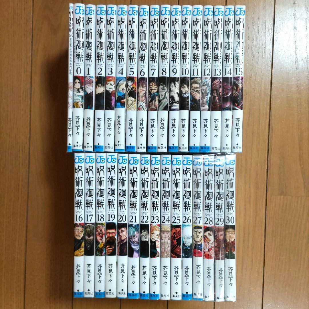呪術廻戦 全30巻セット+0巻+0.5巻【新品5冊含む/特典】計32冊　全巻
