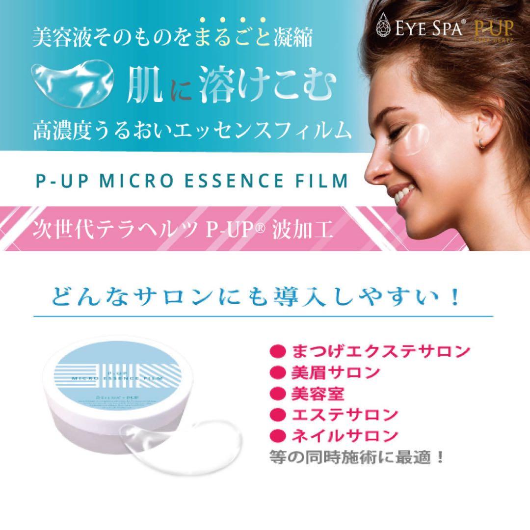 【新品】T3エッセンスフィルム★6箱set/美容液凝縮目元パック