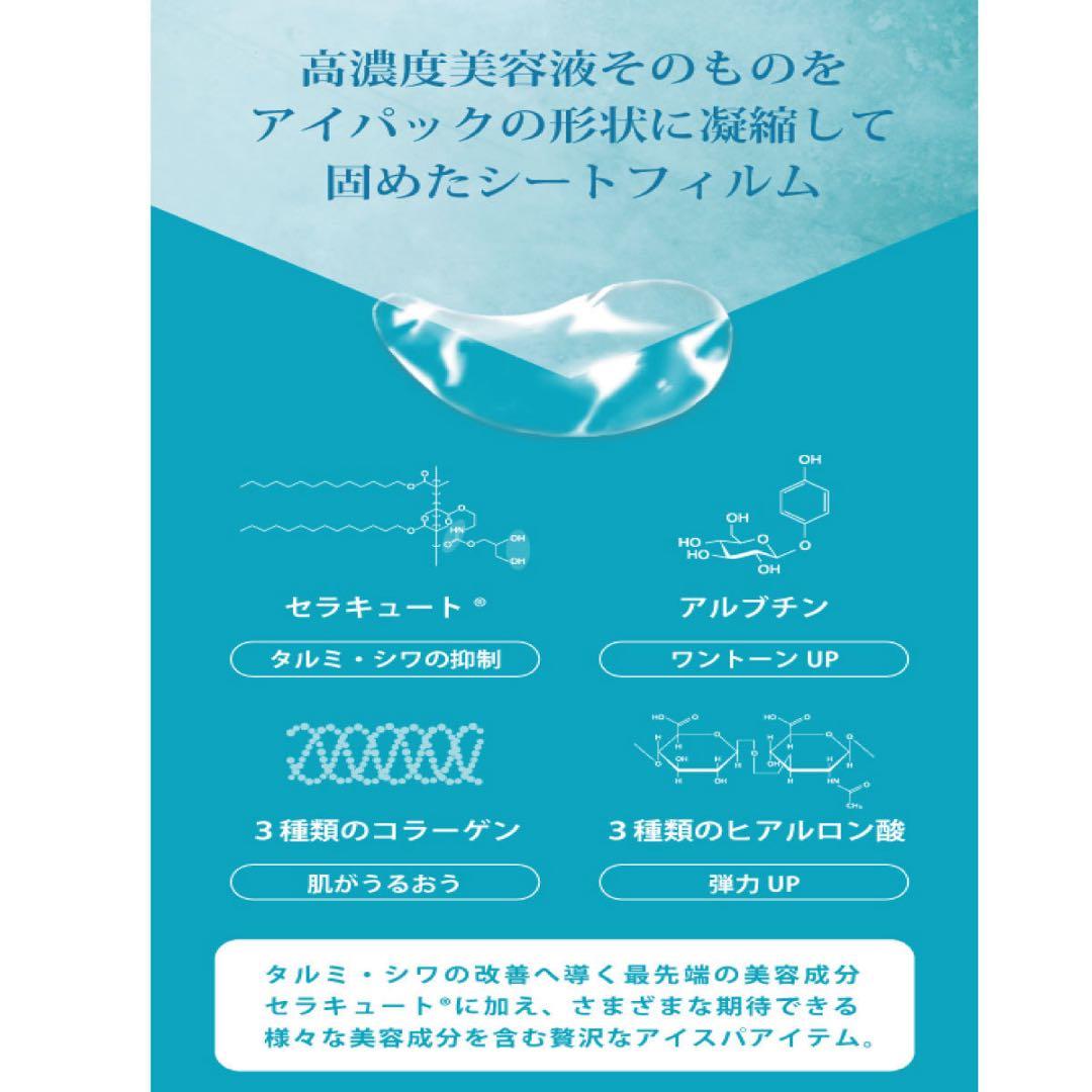 【新品】T3エッセンスフィルム★6箱set/美容液凝縮目元パック