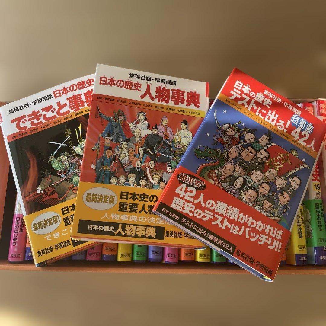 学習漫画　日本の歴史全23巻セット