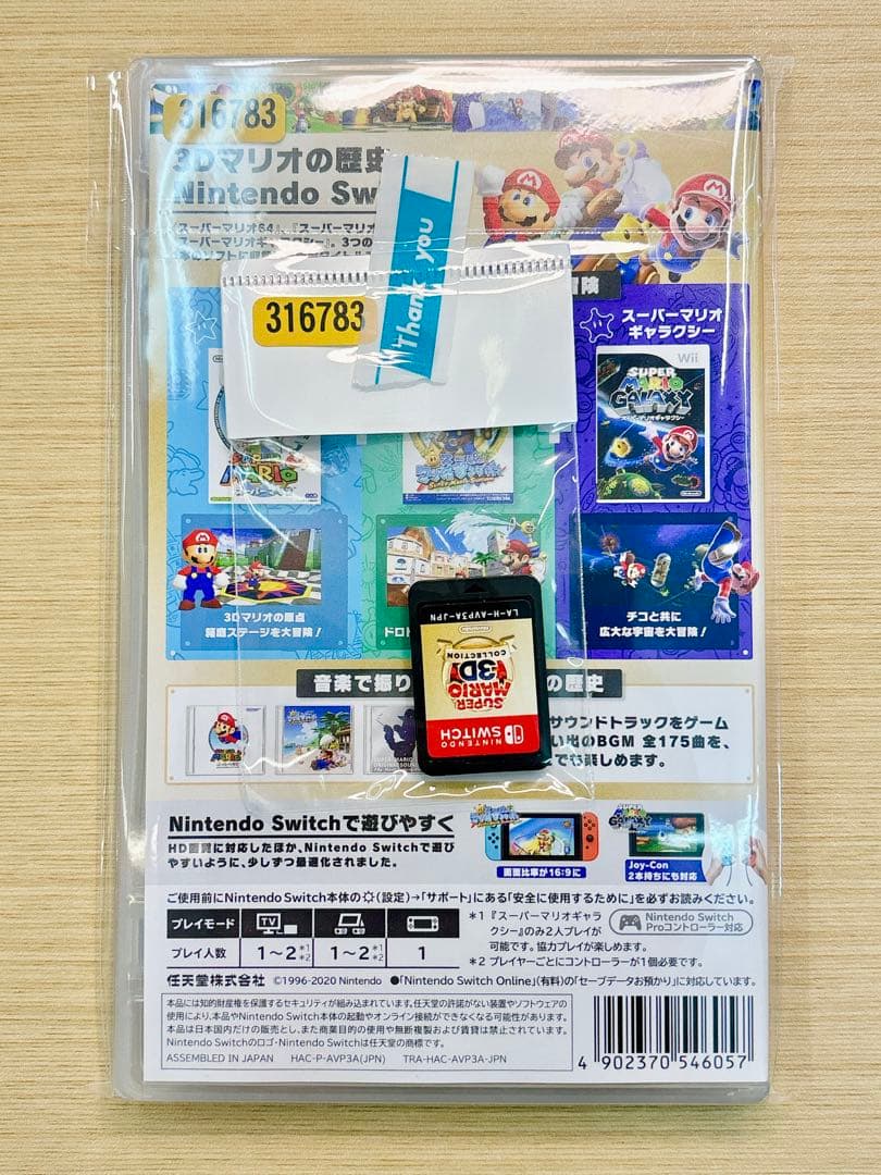 スーパーマリオ 3Dコレクション　Nintendo Switch