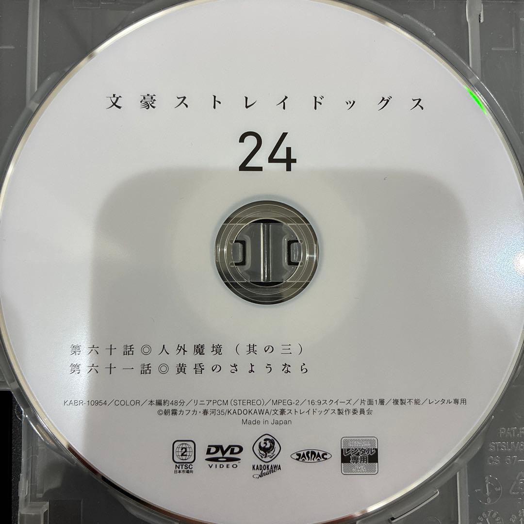 文豪ストレイドッグス　1〜24巻　続巻　アニメ　DVD　3期　4期　5期