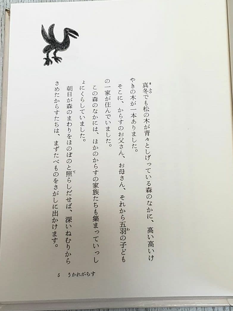 うかれがらす 茨木のり子