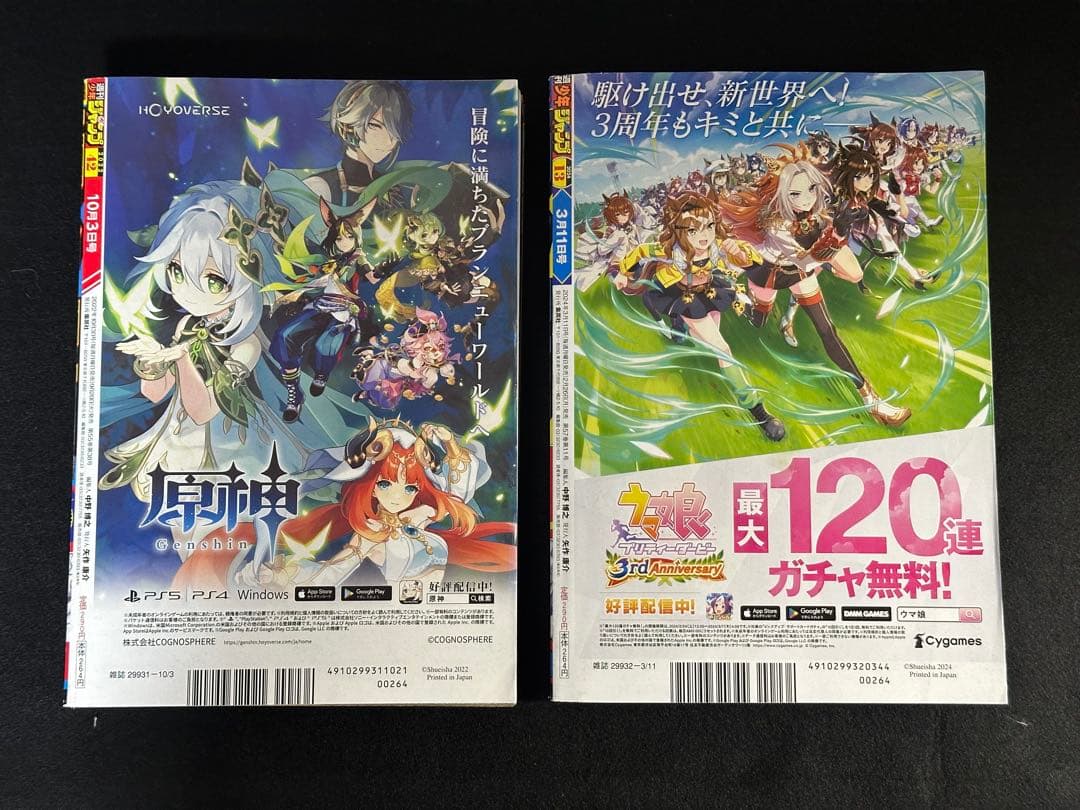 週刊少年ジャンプ 2022年42号 2024年13号