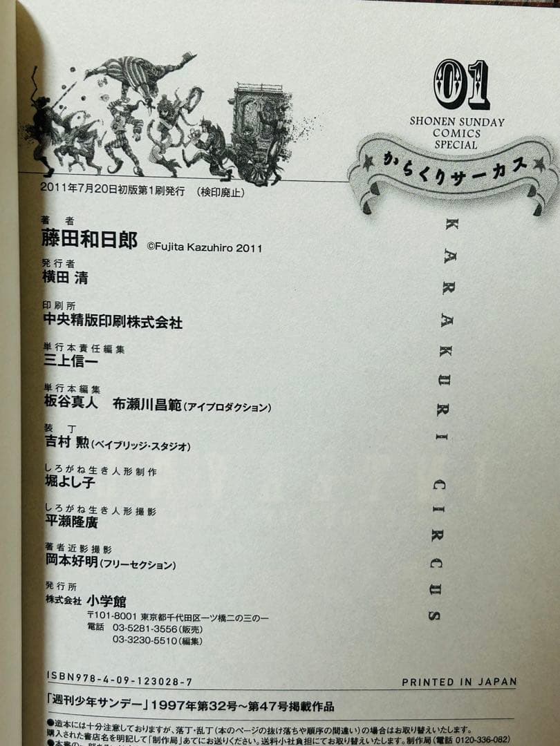 ［匿名発送］からくりサーカス　ワイド版　全巻セット　希少品 全巻初版本！