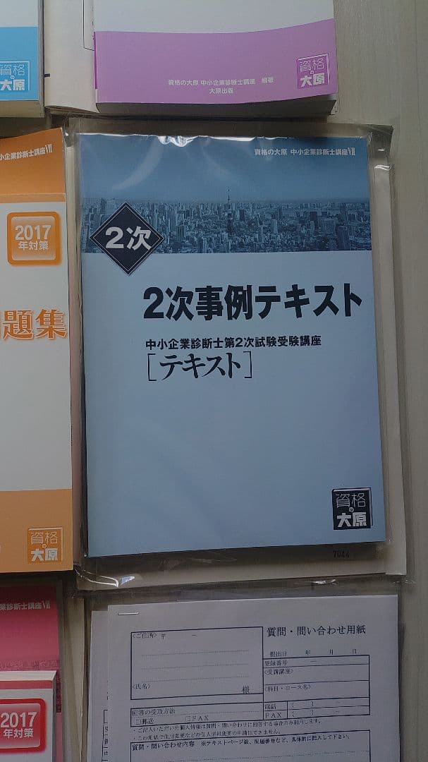 中小企業診断士 過去問題集 2017年
