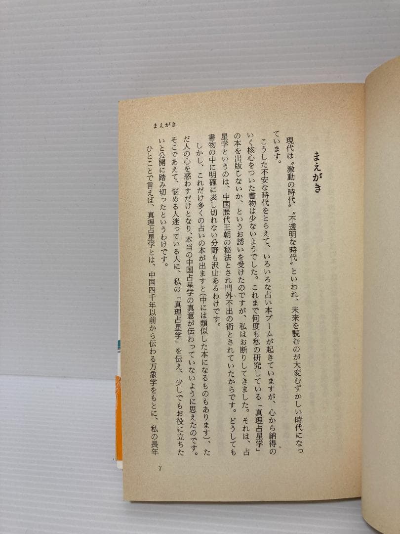 神煕玲／神熙玲　六大天冲殺の逆転術　勁文社　1987年発行 直筆サイン本