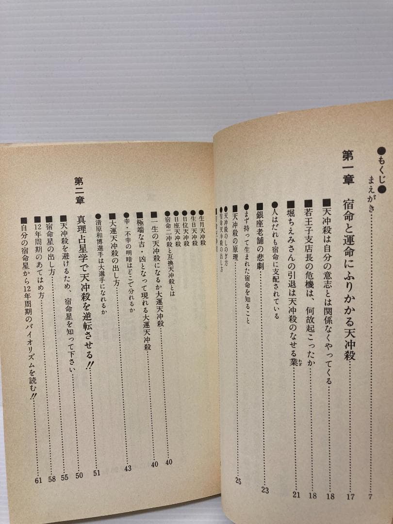 神煕玲／神熙玲　六大天冲殺の逆転術　勁文社　1987年発行 直筆サイン本