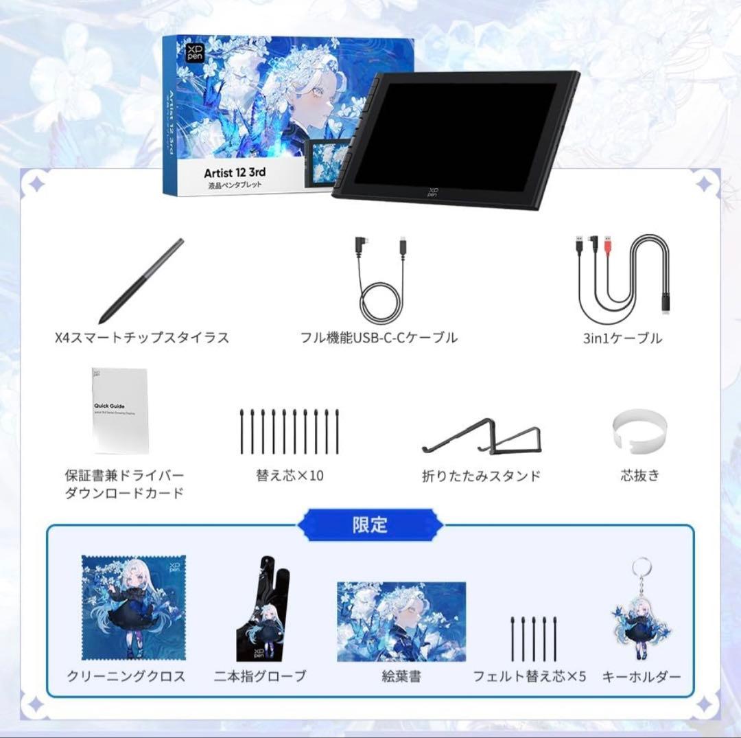 【送料込み】XP-Pen Artist 12 3rd 液晶ペンタブレット本体