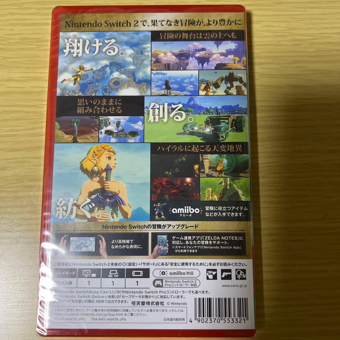 【未開封】ゼルダの伝説 ティアーズ・オブ・ザ・キングダム Switch2