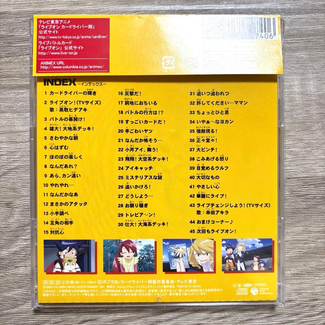 【動作確認済み】「ライブオン CARDLIVER翔」音楽アルバム/三宅一徳 CD