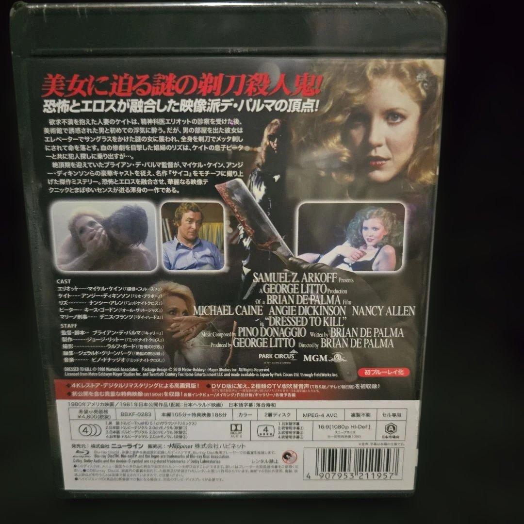 『廃盤』『未開封』殺しのドレス 4Kレストア版('80米) Blu-ray