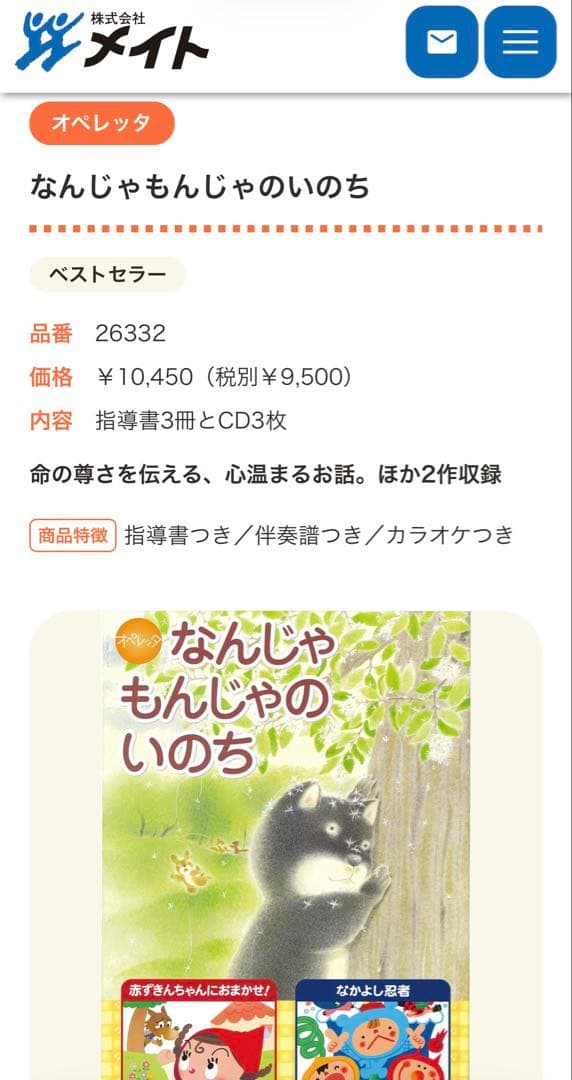 （美品）オペレッタ　なんじゃもんじゃのいのち