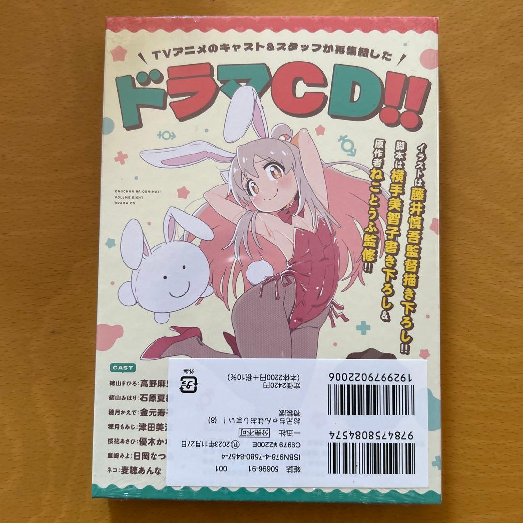 お兄ちゃんはおしまい！　既刊1巻〜8巻