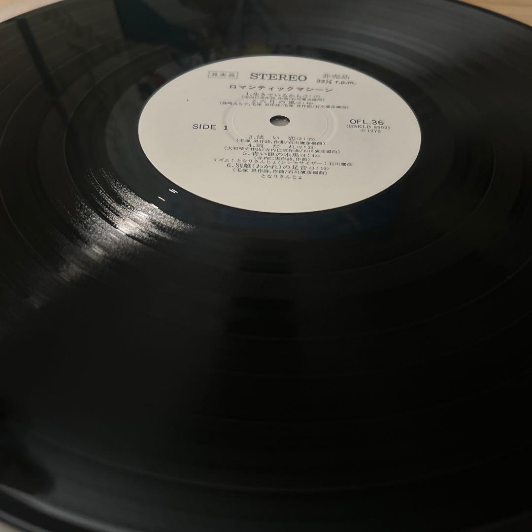 となりきんじょ　ロマンティックマシーン　レア盤　　　LP レコード
