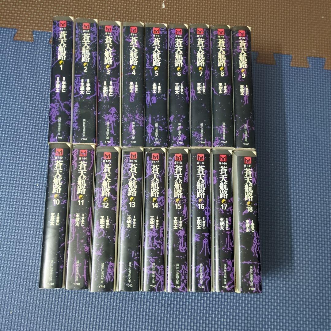 文庫版　三国志 　蒼天航路　全巻　セット