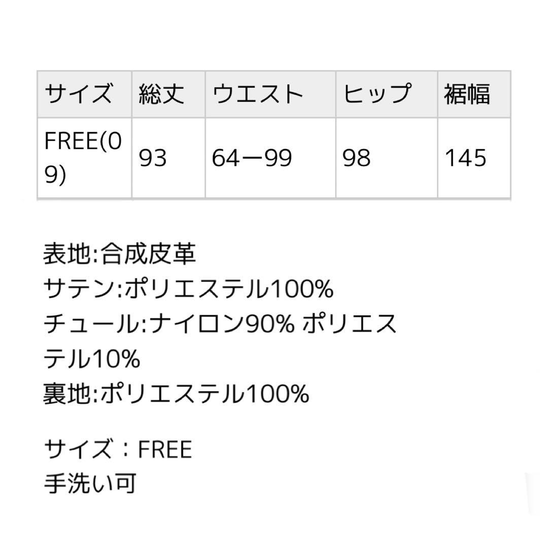 ラメメッシュティアードスカート メッシュ生地×フェイクレザー ハレ