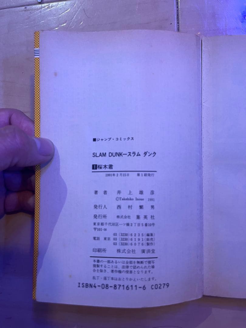 スラムダンク SLAM DUNK 1巻 初版D品 超貴重