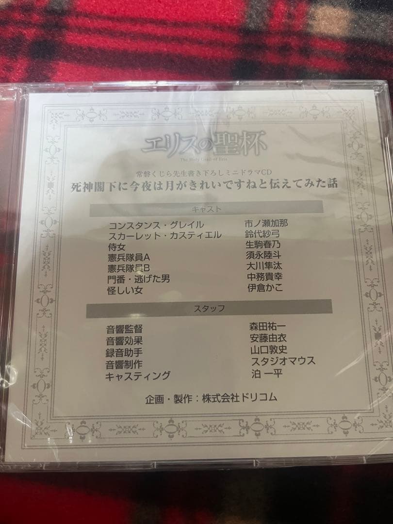 エリスの聖杯　新品　未開封