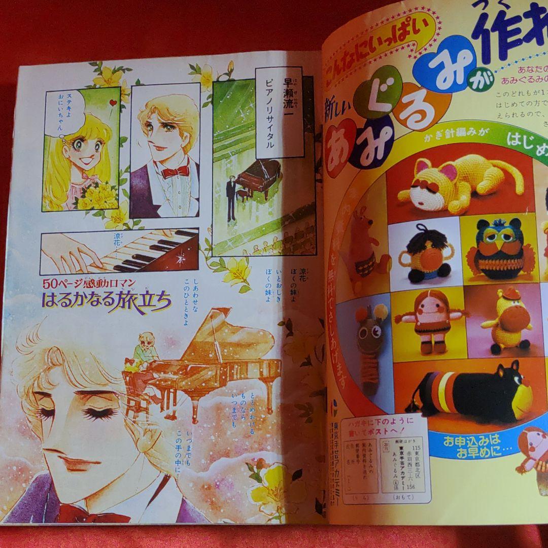 増刊週刊少女フレンド1977年5月25日号　ゴールデンウィーク大サービス号