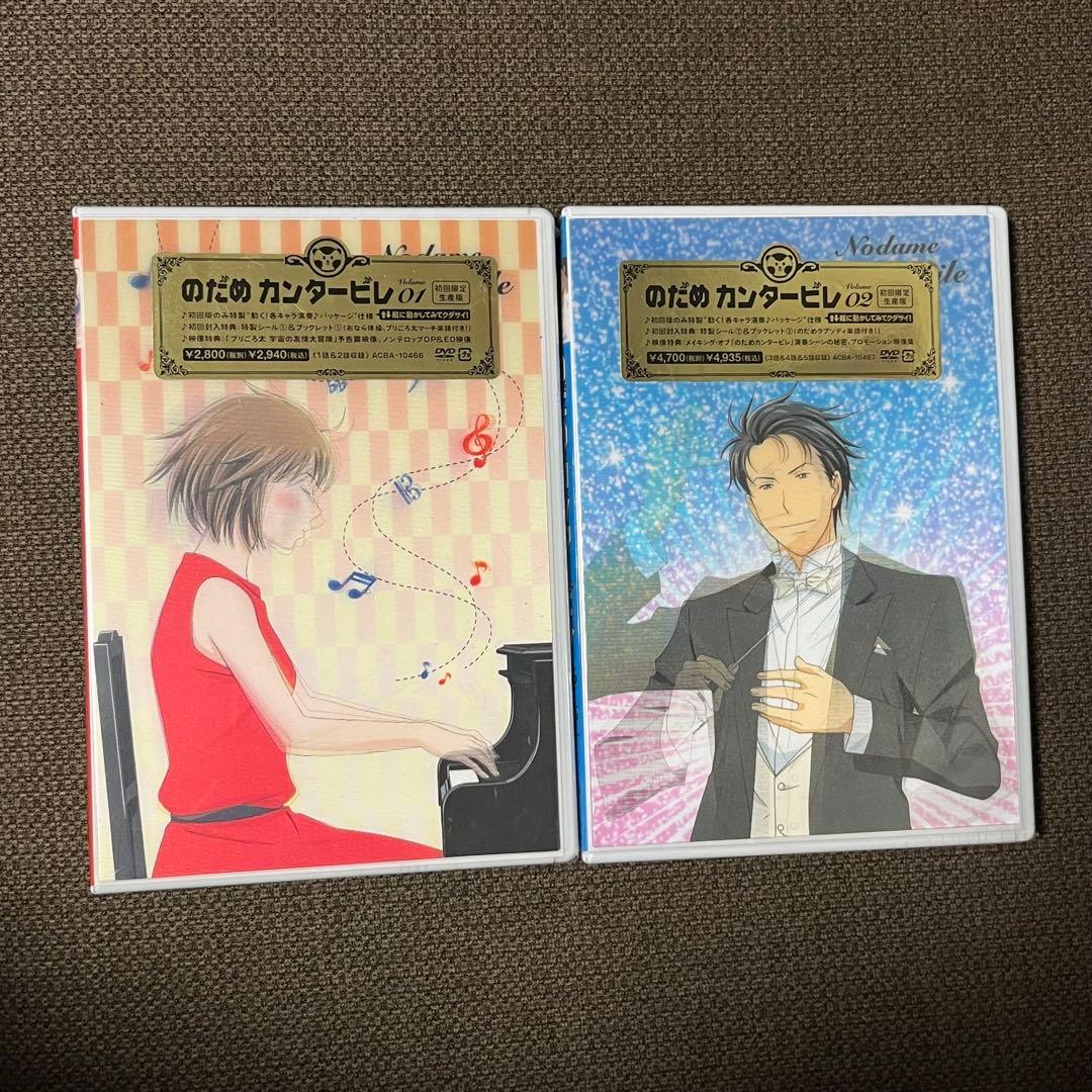 【未開封】のだめカンタービレ〈初回限定生産版〉DVD 全8巻セット